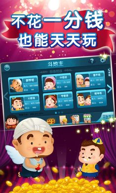 仙游欢乐斗地主内购破解版截图