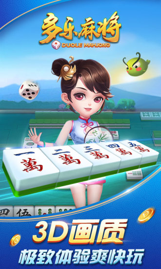 多乐麻将血流红中截图