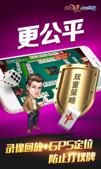 心悦吉林麻将手机版截图