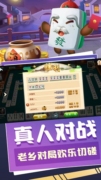 大眼绍兴麻将截图