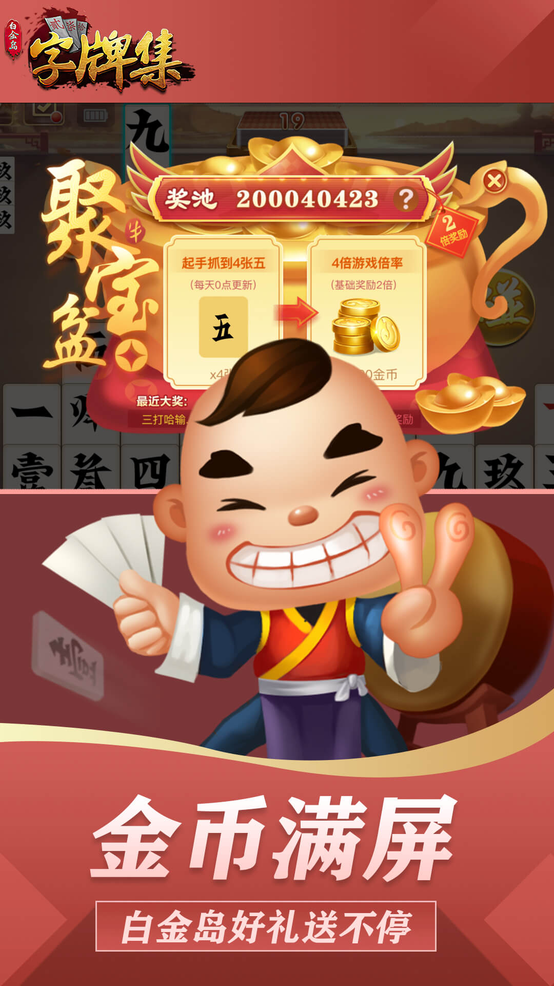 白金岛字牌集官方版截图