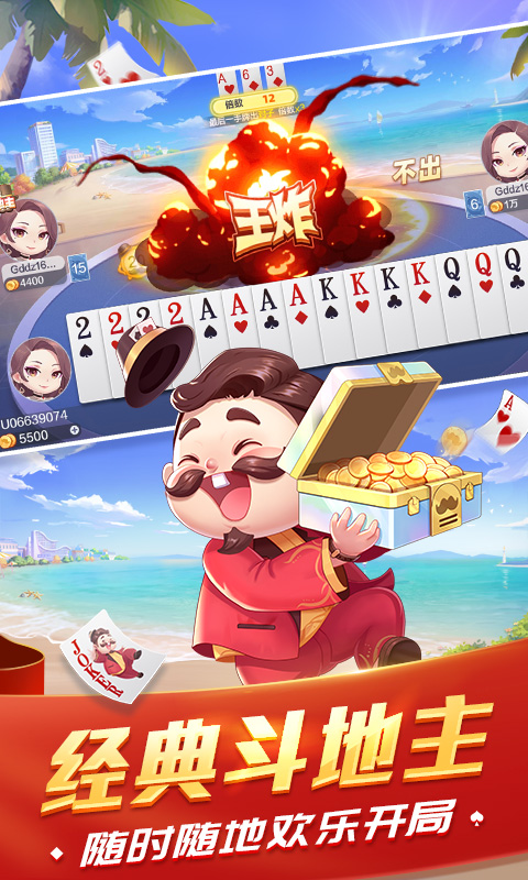 欢乐斗地主四人玩法截图