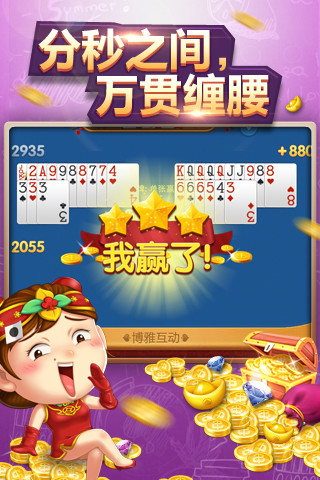 博雅斗地主2013免费版截图
