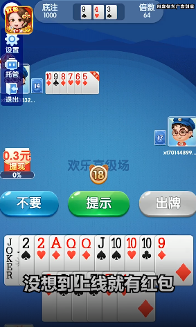 红星斗地主安卓版截图