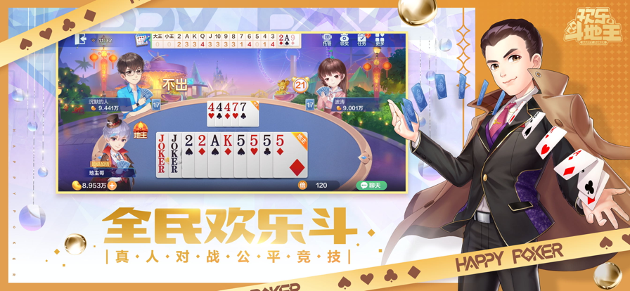2014旧版本欢乐斗地主截图