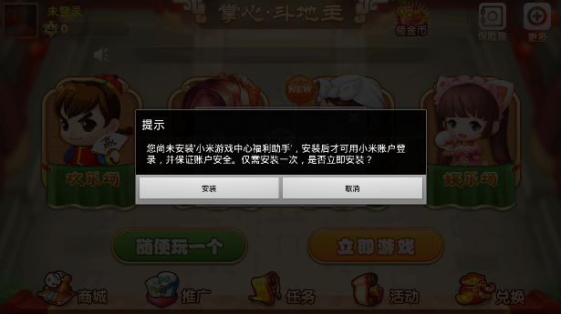 掌心斗地主HD通用版截图
