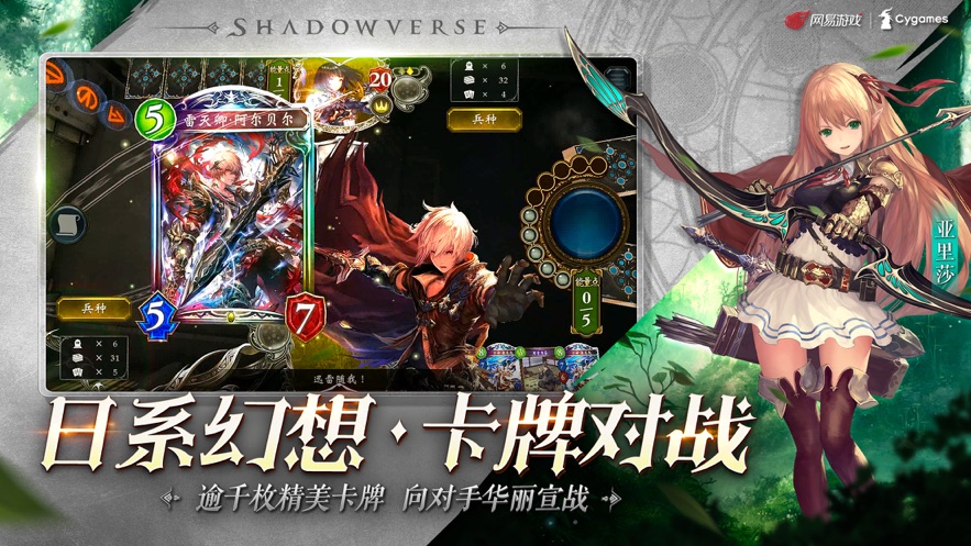 Shadowverse影之诗国际服截图