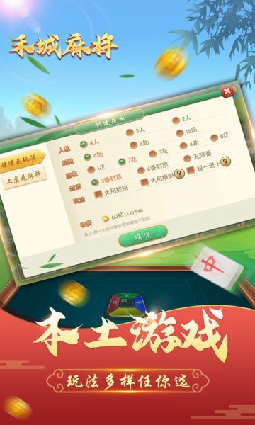 禾城麻将app截图