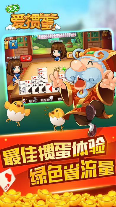 天天爱掼蛋安卓版截图