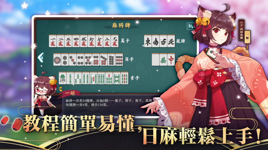 雀魂麻將app下载截图
