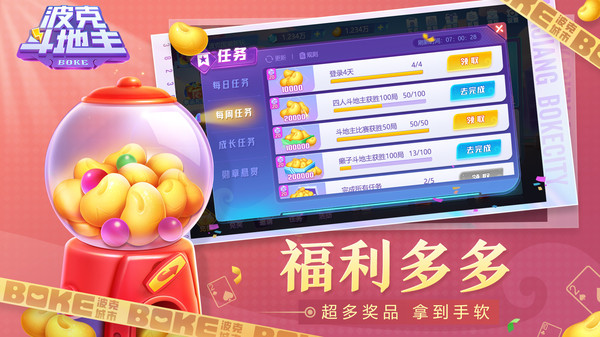 波克斗地主赢话费截图