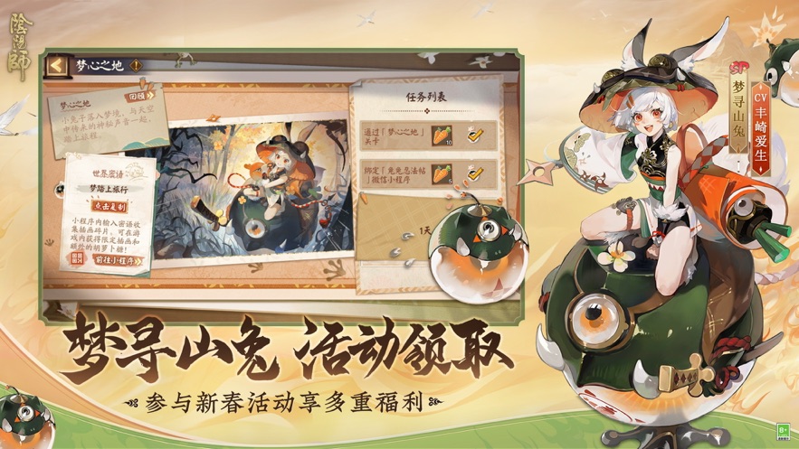阴阳师手游最新版截图