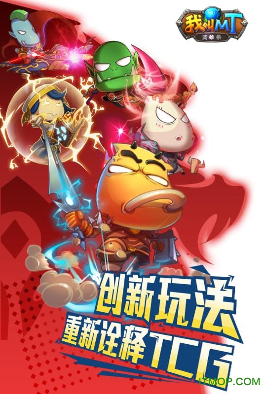 我叫MT英雄杀手游截图