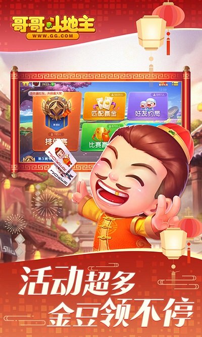 哥哥斗地主最新版本截图