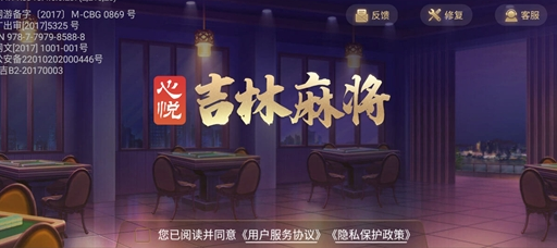 心悦吉林麻将手机版