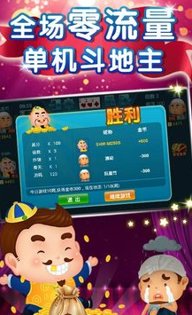仙游欢乐斗地主内购破解版