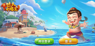 达人欢乐斗地主正版