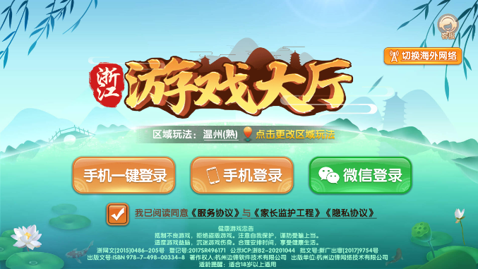 浙江游戏大厅边锋版本
