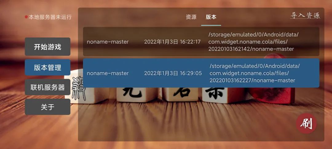 无名杀2022最新版(noname)