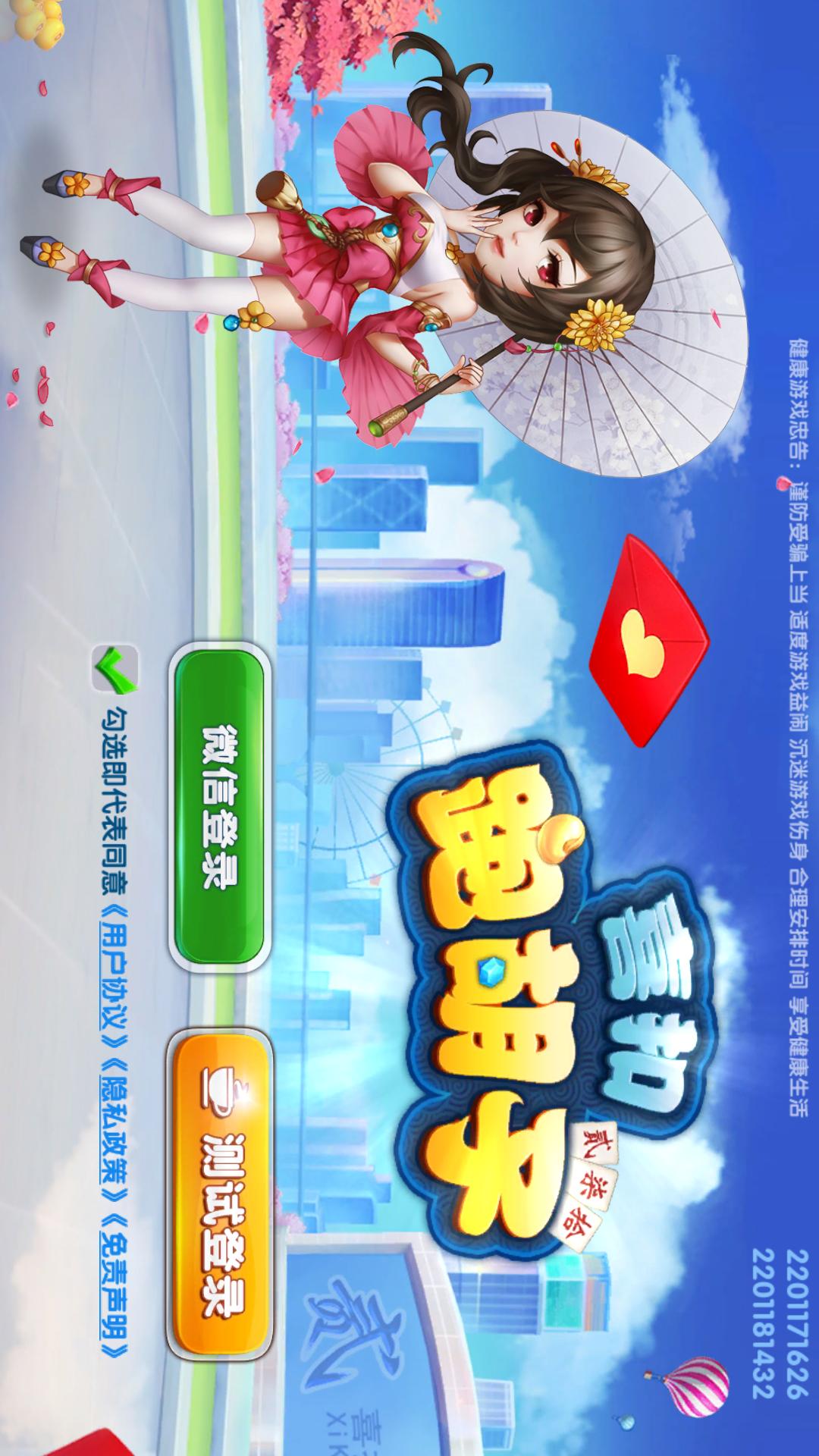 喜扣跑胡子游戏, 喜扣跑胡子游戏