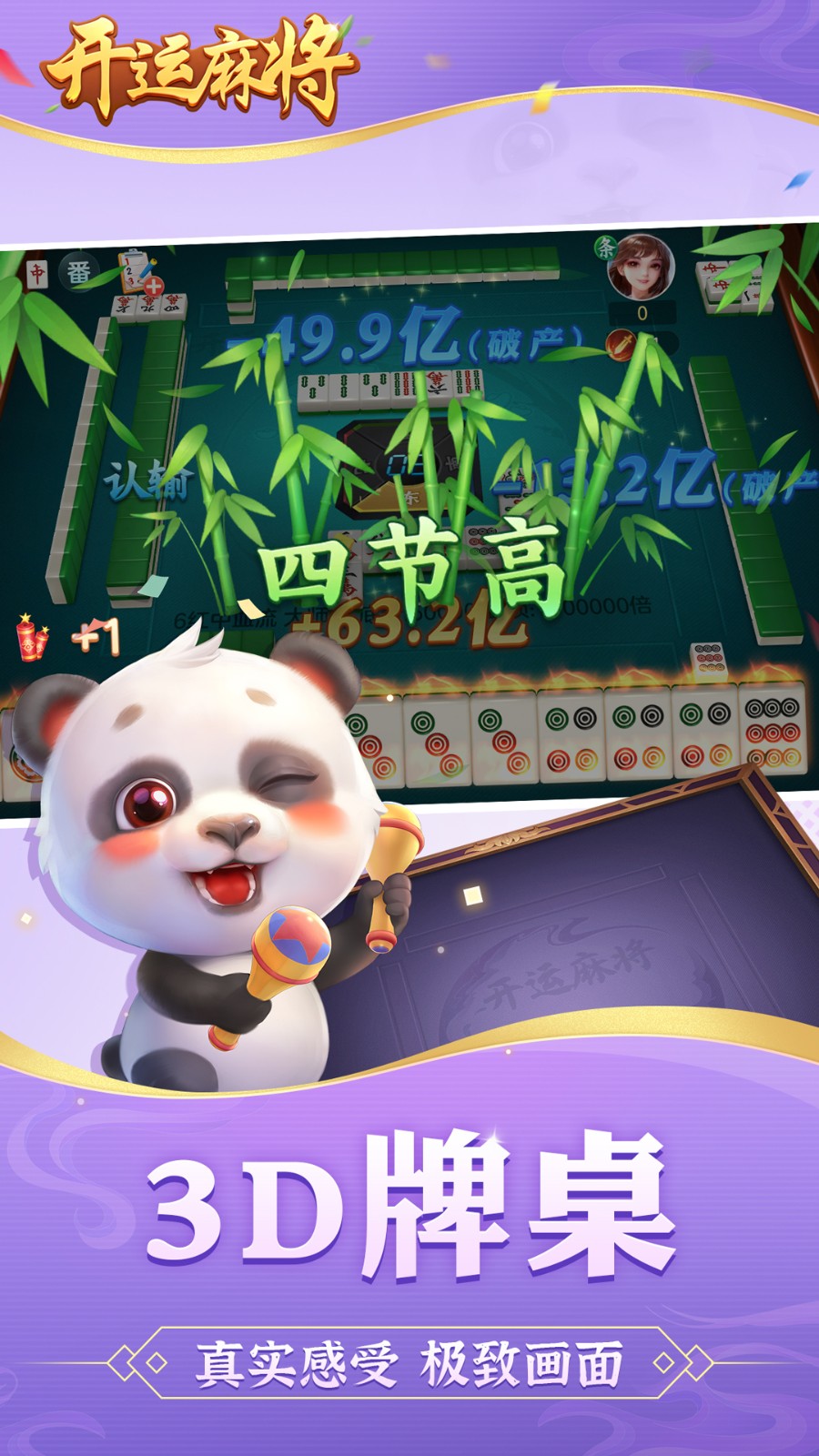 开运麻将