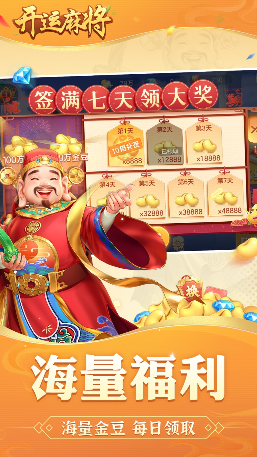 开运麻将