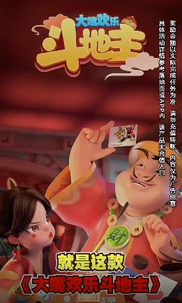 大嘴欢乐斗地主最新版