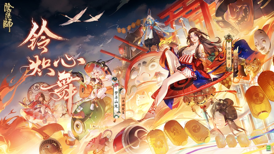 阴阳师网易手游
