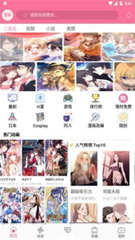 b次元破解版3.4.1破解版