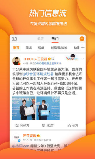 微博鸿蒙版(Weibo)
