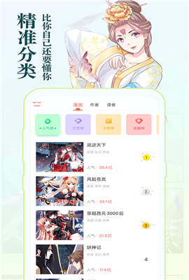 知音漫客破解版