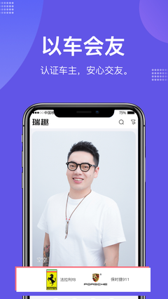 瑞趣社交