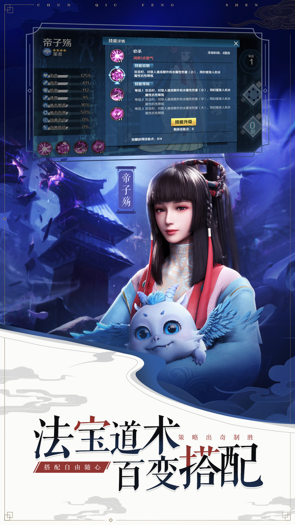 春秋封神