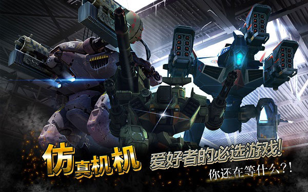 战争机器人手游安卓版