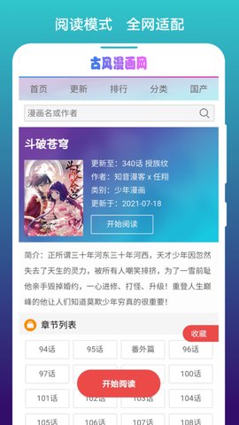 免费漫画阅站免广告版