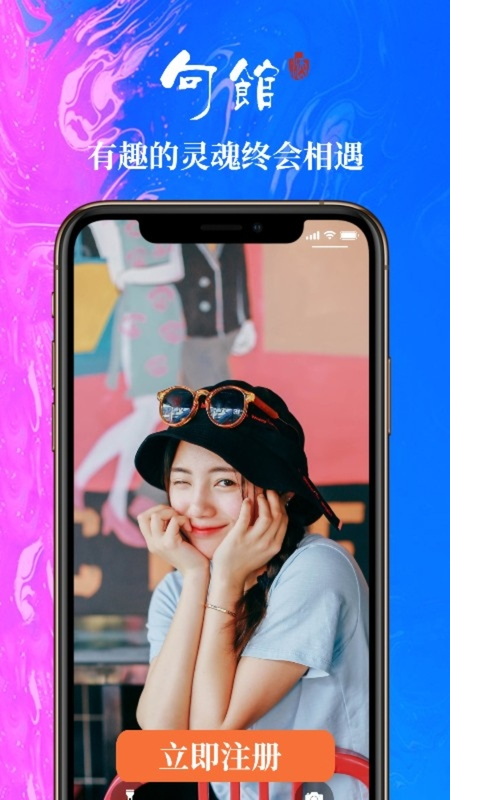 句馆社交