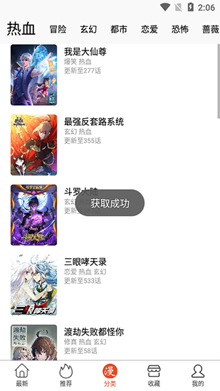 免漫官方正版2.7.6
