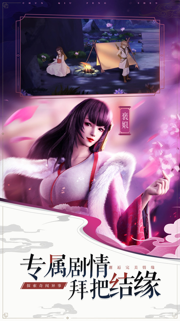 春秋封神