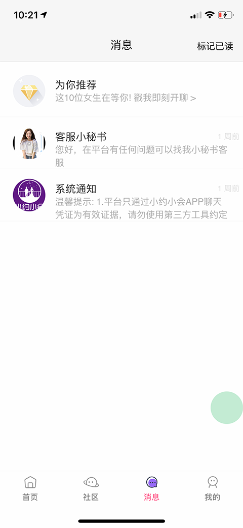 小约小会