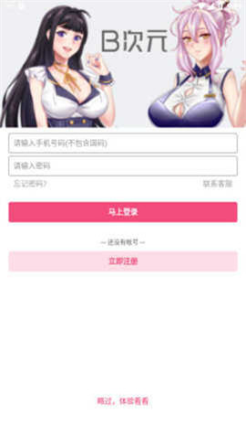 b次元破解版3.4.1破解版