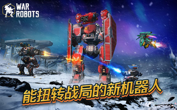 战争机器人手游安卓版