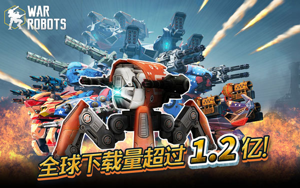 战争机器人手游安卓版