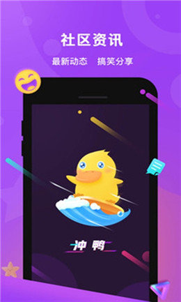 冲鸭交友