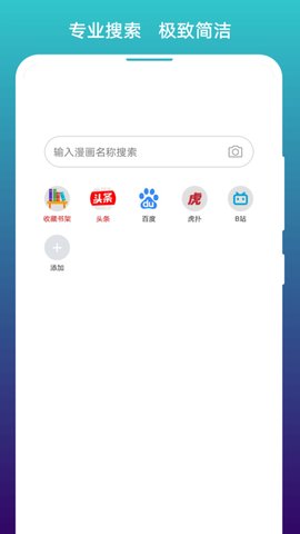 免费漫画阅站免广告版