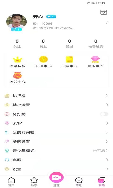 久恋交友
