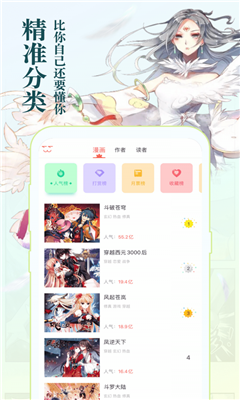 知音漫客破解版