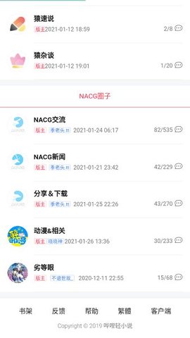 哔哩轻小说无广告版