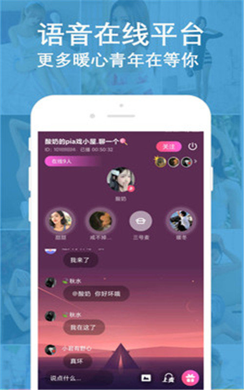 陌聊语音聊天
