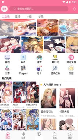 b次元破解版3.3.9
