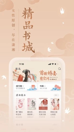 潇湘书院pro破解版